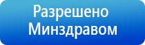 Дэнас Остео аппарат для лечения